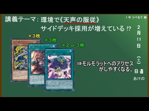 遊戯王 考察 17年2月 環境で 天声の服従 サイドデッキ採用が増えている 環境考察 Youtube 遊戯王 考察 17年2月 環境で 天声の服従 サイドデッキ採用が増えている 環境考察 Youtube