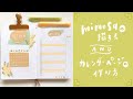 【簡単】ドットペンで描くミモザの描き方 // ミモザを使ったマンスリーページを作ろう