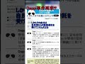 #shorts Dappi再来!? 小泉進次郎は言論統制をしたいらしい!