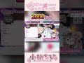 🍼5年間VTuberやってるけど伸びない動画で大バズ掴んだVTuberさんのはなし #小桃ちび #vtuber #meme #四ッ谷やえ #切り抜き