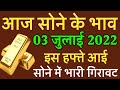 07 जून 2022 aaj ka sone ka bhav , gold rate today , sone ka kya bhav hai , gold rate in india