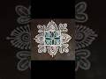 Margazhi kolam #rangoli #muggulu #kolam #margazhikolam