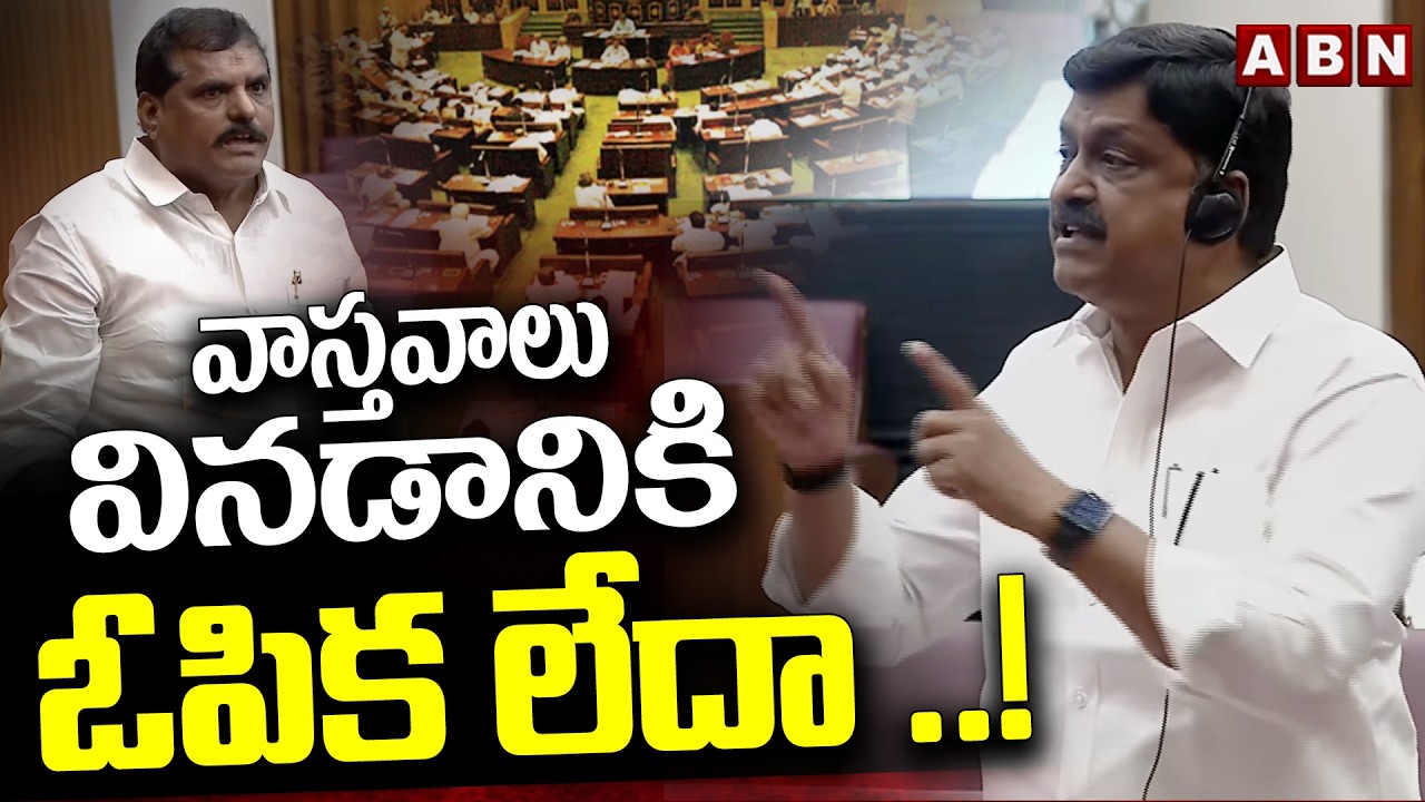 వాస్తవాలు వినడానికి ఓపిక లేదా ..! | Minister Payyavula Keshav Counter To MLC Botsa Satyanarayana