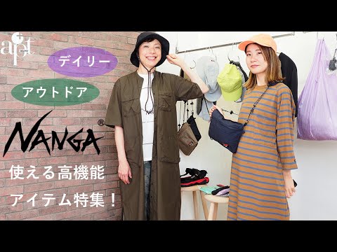 vol.136【apt】デイリーにもアウトドアにも使える♪【NANGA ナンガ】の