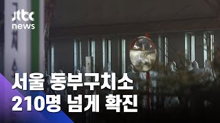 동부구치소 관련 확진 200여 명…병원 집단감염 잇따라 / JTBC 아침&