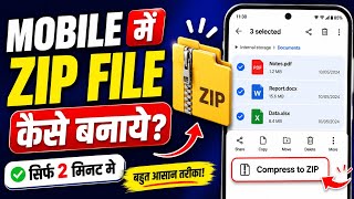 Mobile Me ZIP File Kaise Banaye | Android Phone Me File Compress Kaise Kare