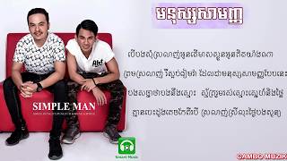 Video thumbnail of "Lyrics Simple Man មនុស្សសាមញ្ញ    Soria Oung ft  Koa Punleur"