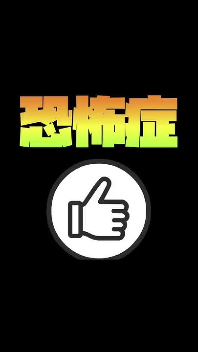 トライポフォビア克服 Youtube