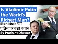 Is Vladimir Putin the World’s Richest Man? Elon Musk का पुतिन पर बड़ा बयान