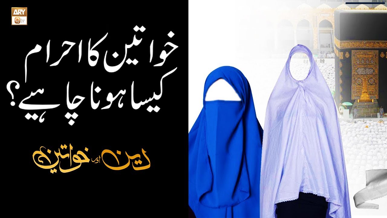 Aurat Ka Ihram Kaisa Hona Chahiye? Latest Bayan 2022 Deen Aur