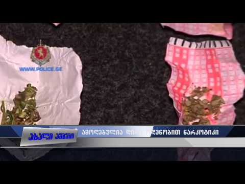ამოღებულია დიდი ოდენობით ნარკოტიკი 09.06.2015