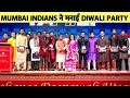 Ambani's GRAND Diwali Party for Mumbai Indians Team |  Rohit Sharma, Yuvraj Singh, Hardik Pandya