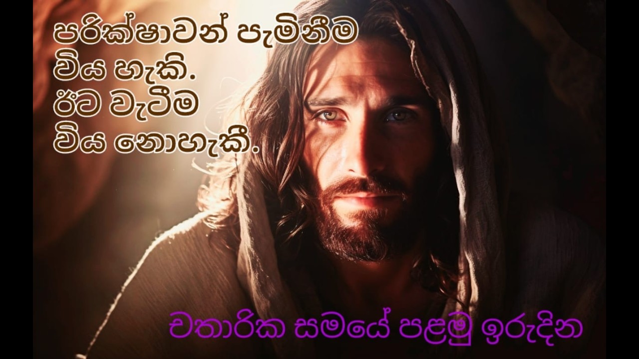 පරික්ෂාවන් පැමිනීම විය හැකි.ඊට වැටීම විය නොහැකී.