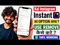 Instagram Instants OFF Kaise Kare 😳 100% Working Trick ✅ | New Update 2026 🔥