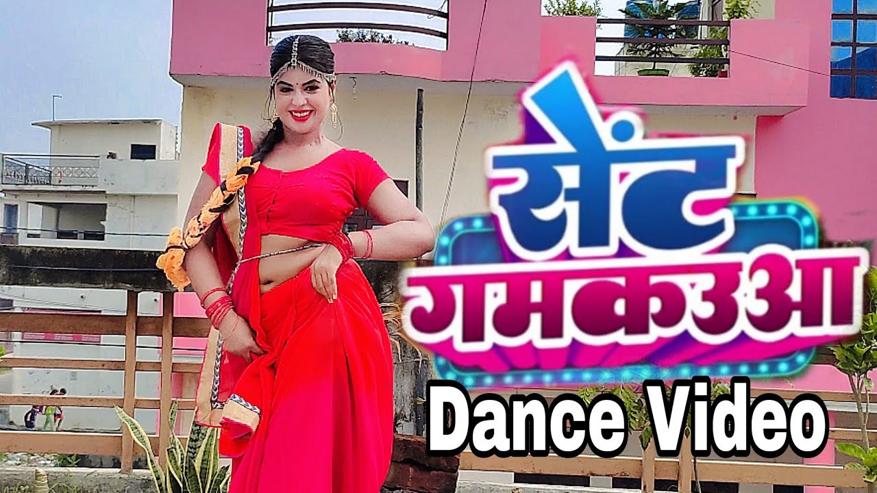 #Video | सेंट गमकउआ | #Shivani Singh | Parul Yadav | Sent Gamkauwa | New Bhojpuri Song