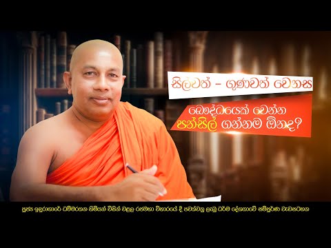 ඉඳුරාගාරේ ධම්මරතන හිමියන්ගේ සුමදුර දම් දෙසුම | සම්පූර්ණ වැඩසටහන