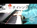 サイレント・イヴ / 辛島美登里 piano cover by 扇谷研人