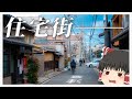 【ひたすら歩く】ただ歩くだけの京都旅行動画【ゆっくり実況】