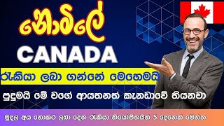 නොමිලේ කැනඩා රැකියා ලබා දෙන ආයතන 5ක් II 5 best employment agencies in Canada