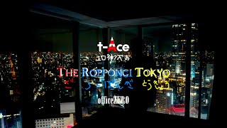 t-Ace"The Roppongi Tokyo"(OfficialVideo)