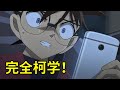 簡直智熄 Ashhh帶你看名偵探柯南劇場版 零的執行人 簡直智熄 Ashhh帶你看名偵探柯南劇場版 零的執行人