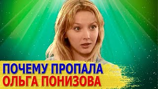 Почему пропала актриса ОЛЬГА ПОНИЗОВА, звезда фильма "ДВЕ СУДЬБЫ"