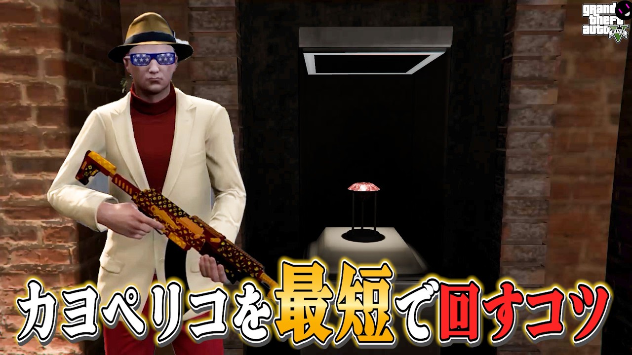 【GTA5】カヨペリコ強盗ピンクダイヤ確率UP中！最速で回すための時短テクニック！【ミロクノ】