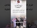 اغنية تخرج بنتي لولو يابنتي فيك فرحتي كبيره راشد الفارس 0533181621