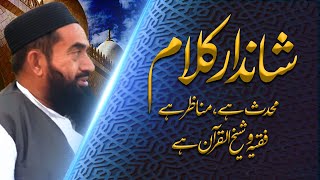 KALAM MOLANA MANZOOR MENGAL | HAFIZ MENIR AHMAD