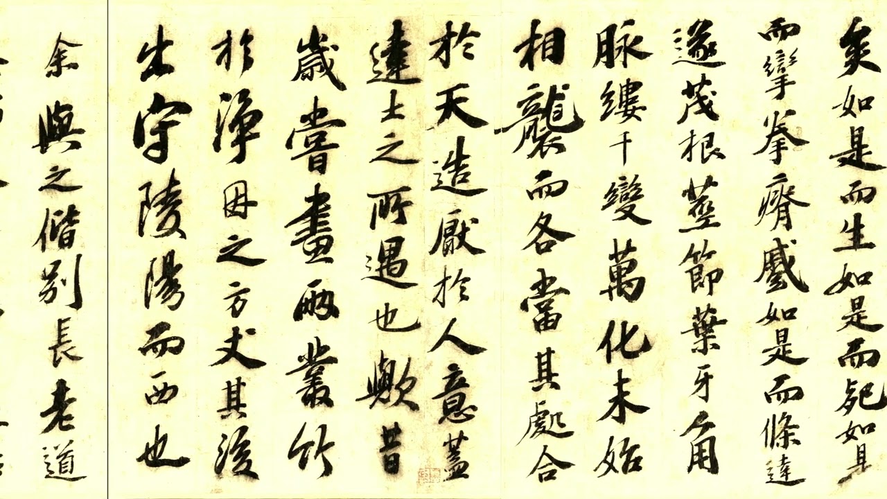 宋蘇軾書畫記 (南音清唱)