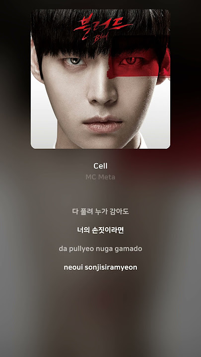 [Lyric Video] MC Meta - Cell