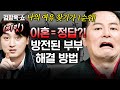 [#김창옥쇼2] (70분) &quot;내가 더 힘들었어&quot; 피 터지게 싸우다 방전된 불행 배틀 부부💥 나와 안 맞는 가족을 받아들이는 방법