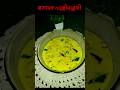 #Mambazha Pulissery #മാമ്പഴ പുളിശ്ശേരി #Shorts
