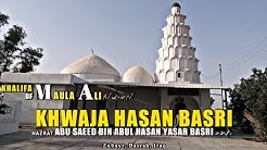 Khwaja Hasan Basri رضي الله عنه | Imam Hassan Basri | Iraq Tourism