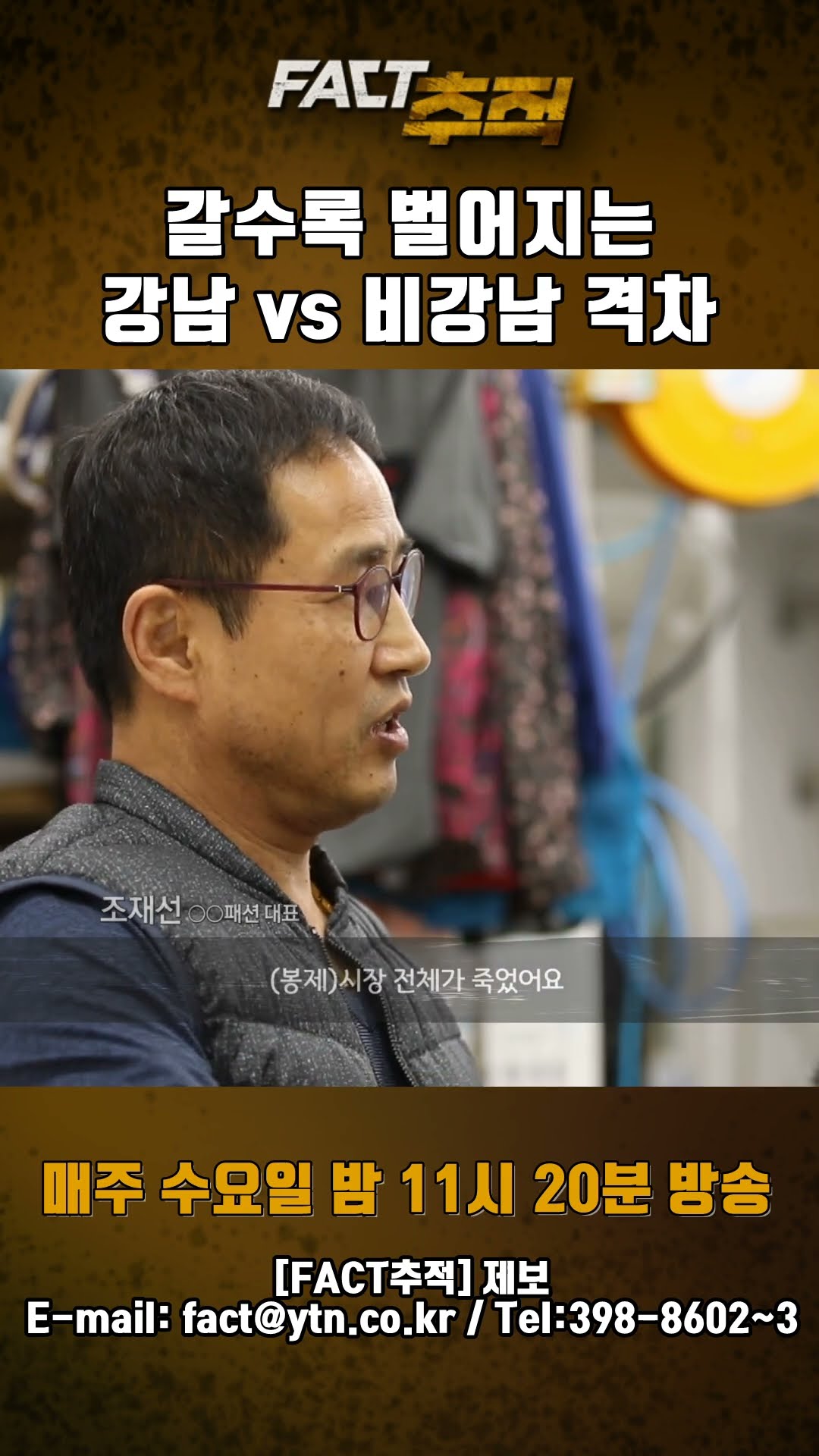[팩트추적] 갈수록 벌어지는 강남 vs 비강남 격차 #shorts / YTN