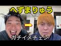 [へずまりゅう]を美容師がイメチェンさせてみた！色々なことを質問して真相を明かす!!