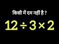 Only 1% Get All Right! Tricky Math Problems You’ll Overthink 😵‍💫