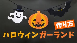 ハロウィンの飾り付けアイデアまとめ 作り方 無料素材 型紙あり Happy Birthday Project