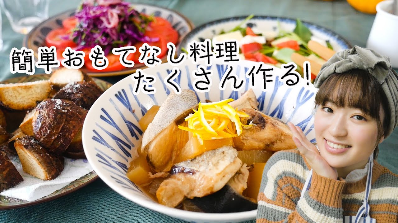 料理 おもてなし和食ご飯作り 贅沢レシピで６品 Youtube