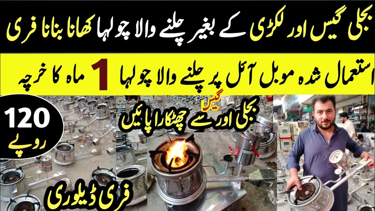 Used Oil Burner Stove in Pakistan For The Ist Time In Pakistan A