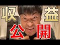 【収益公開！新企画！】 ポチッとどうぞ！