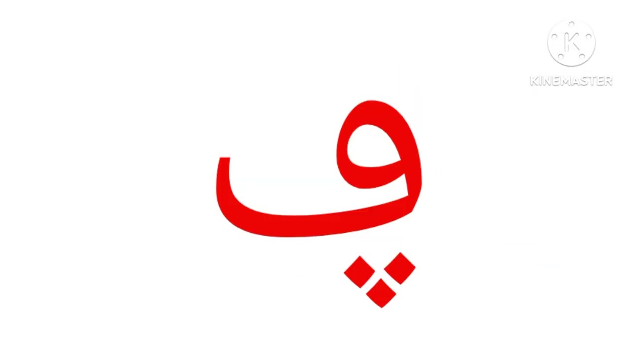 Tausug Malaysian Alphabet unused 2.5