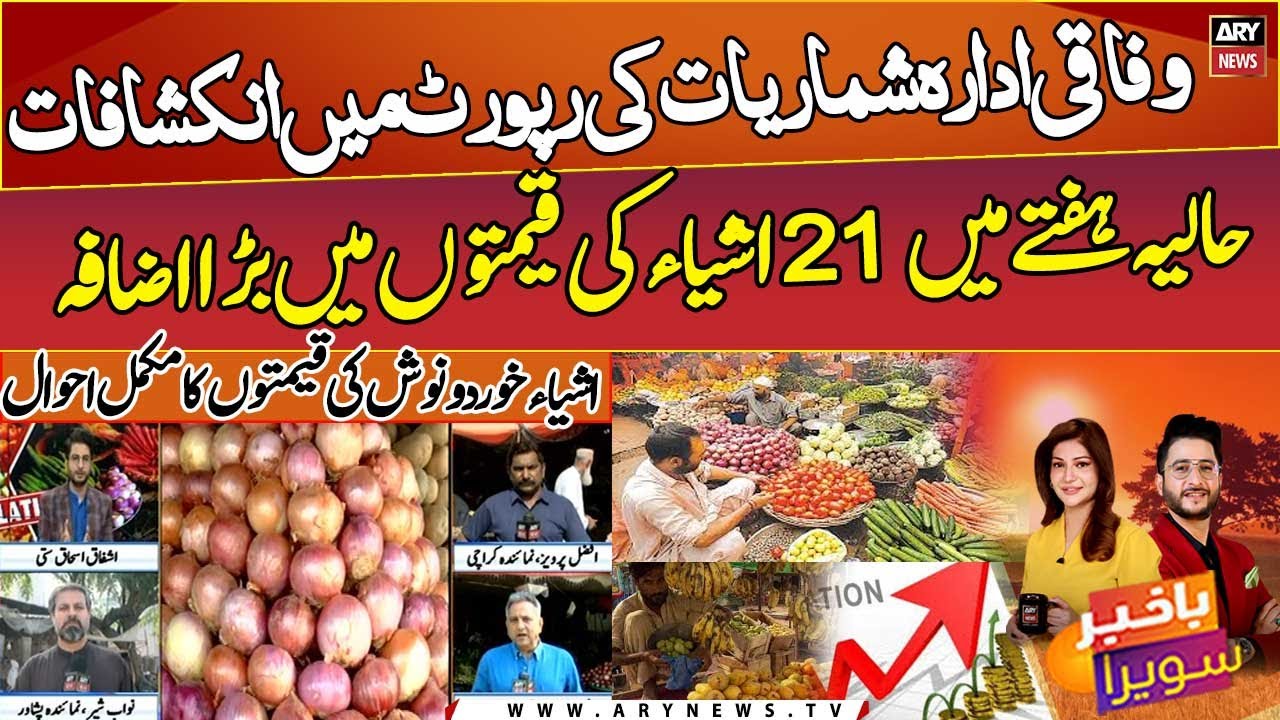 Pakistan Mein Mehngai Kitin? Federal Bureau of Statistics issues  report regarding inflation