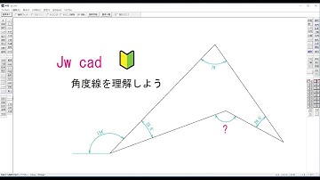 角度線 Jw cad