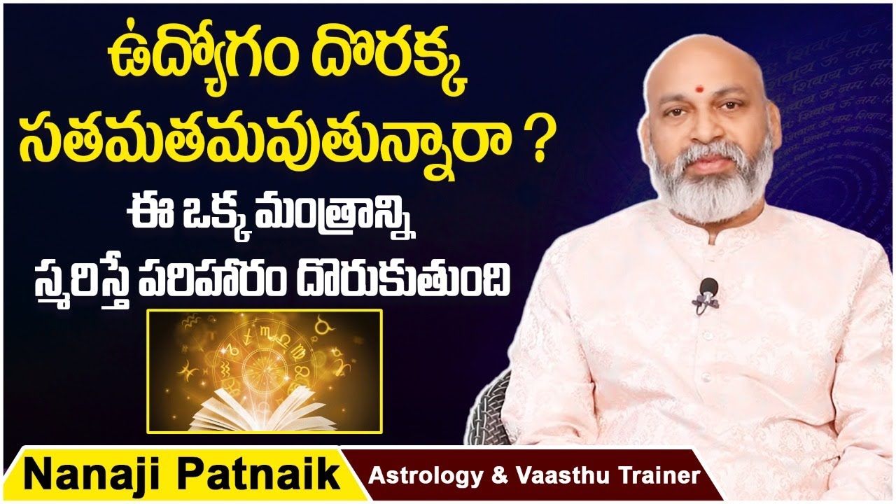 How to Get Job | Job Remedies In Telugu | Remedies For Job | Sri Nanaji Patnaik | Dharma Sandehalu