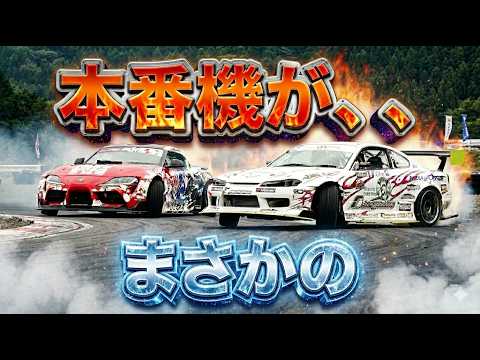 The Supra from FDJ2 and the S15 competition car from FDJ3 had a crazy moment during drift practic...