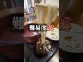難易度SS屋島の隠れ名店【藤村製麺所】#讃岐うどん #shorts #香川 #グルメ #fyp