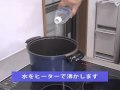 遠赤外線調理器の実験1 遠赤外線調理器の実験1