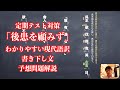 定期テスト対策「後患を顧みず」わかりやすい現代語訳と書き下し文と予想問題解説