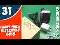 Смарт-часы Blitzwolf GV18 Pro [Распаковка]. Посылка из Китая №31